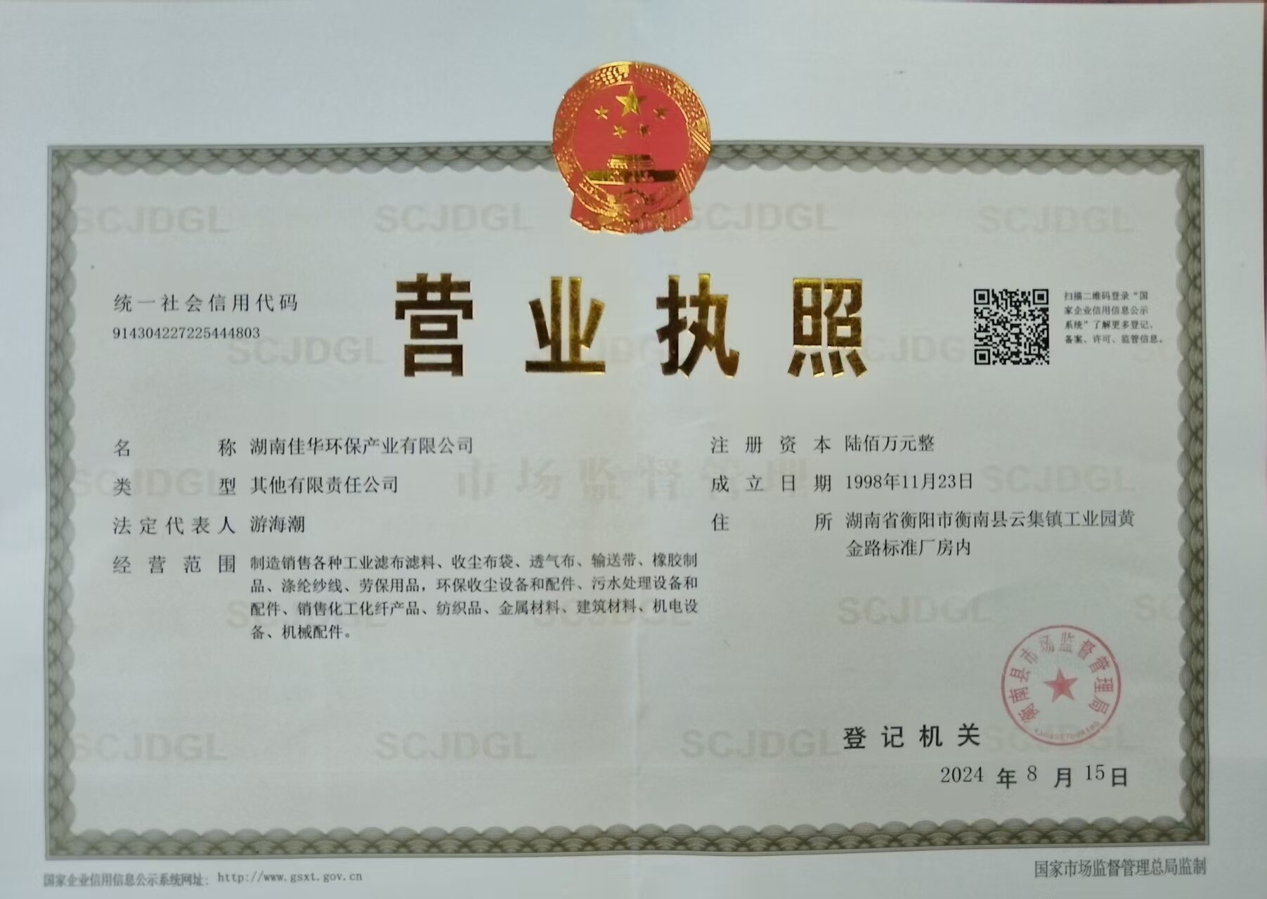 营业执照